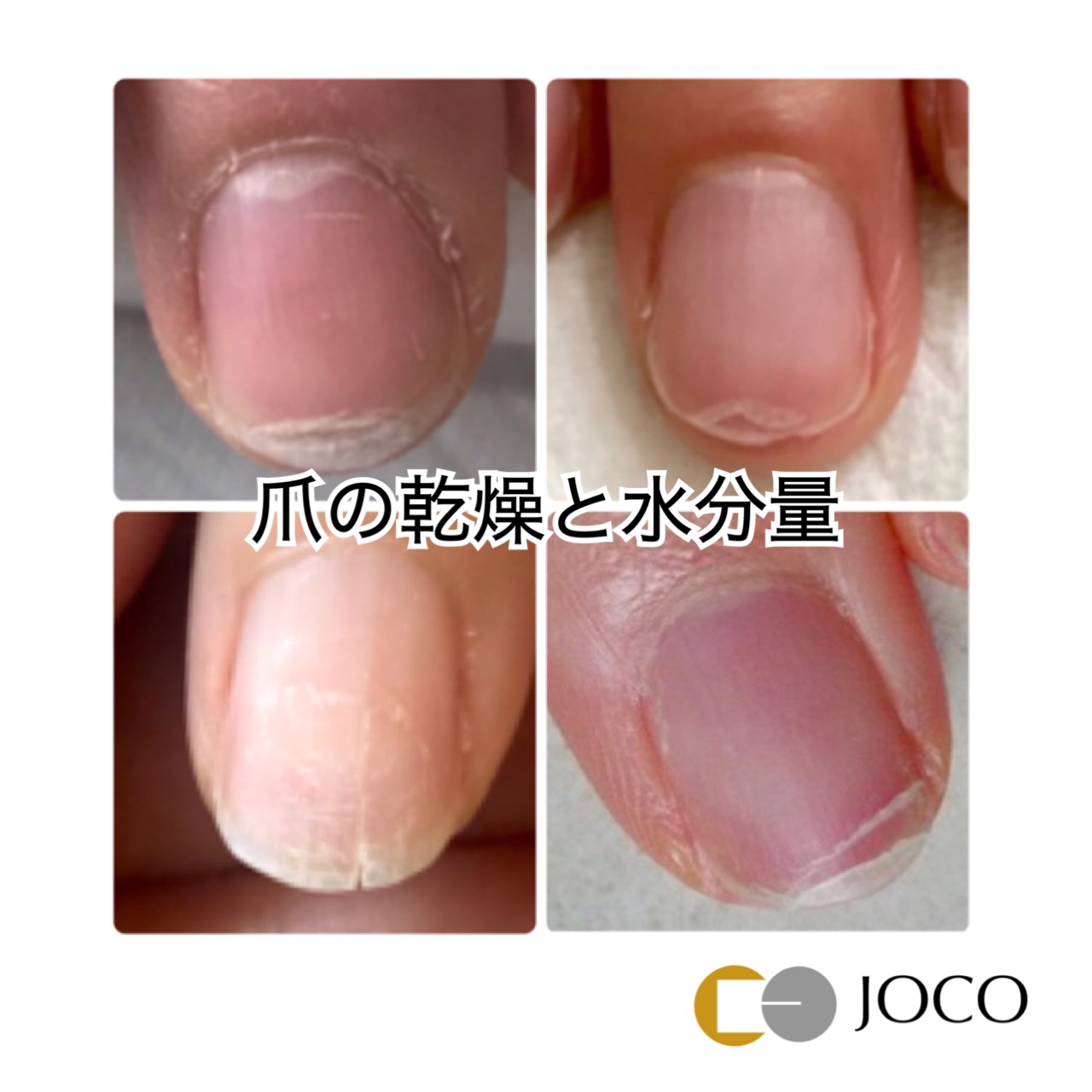 爪の乾燥と水分量 Joco 日本爪ケアリスト協会